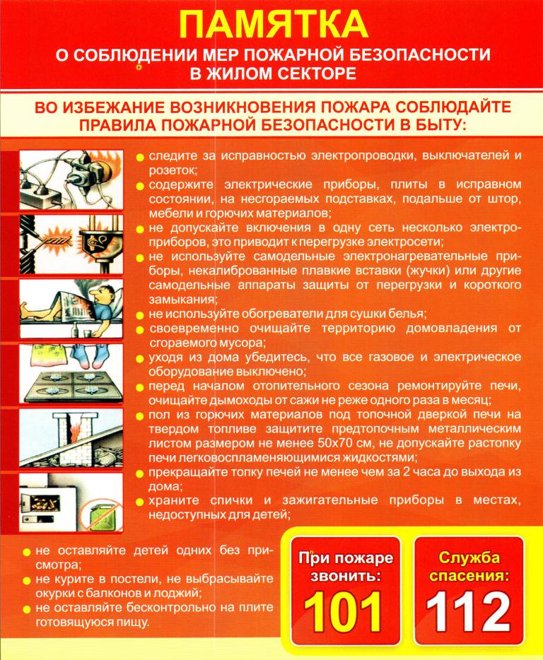 памятка-по-пб.jpg