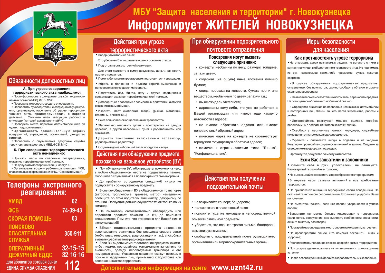 Антитеррор.jpg