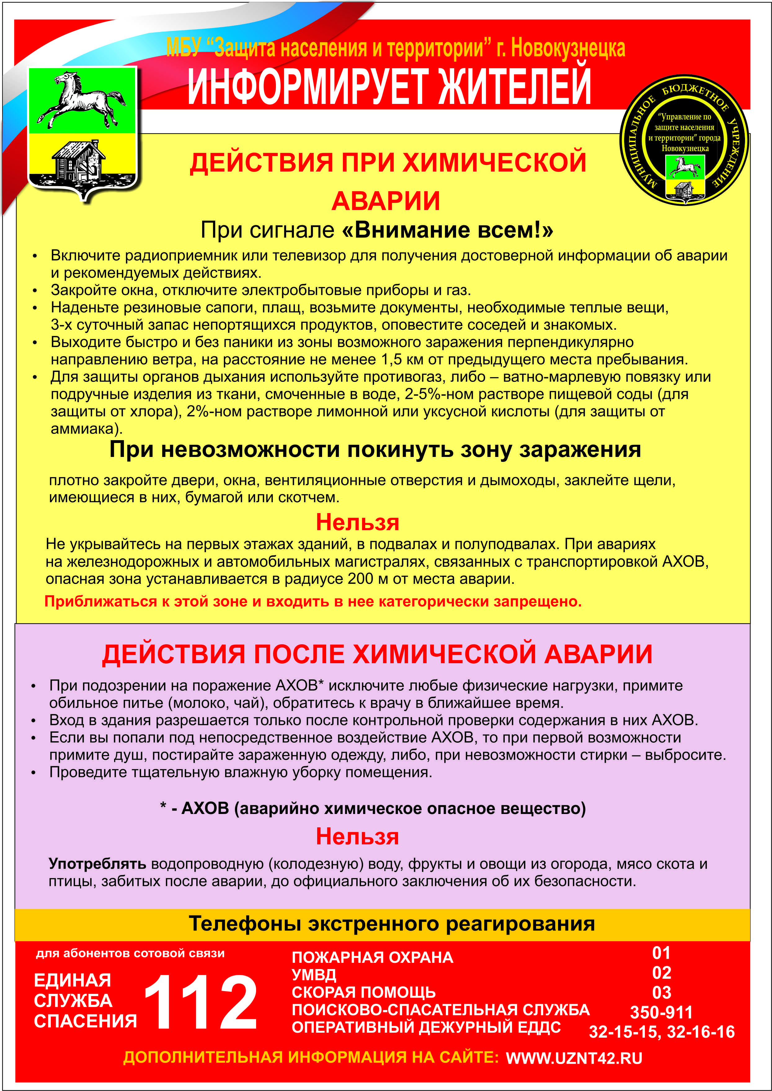 Памятка-Защита-при-химическом-заражении.jpg