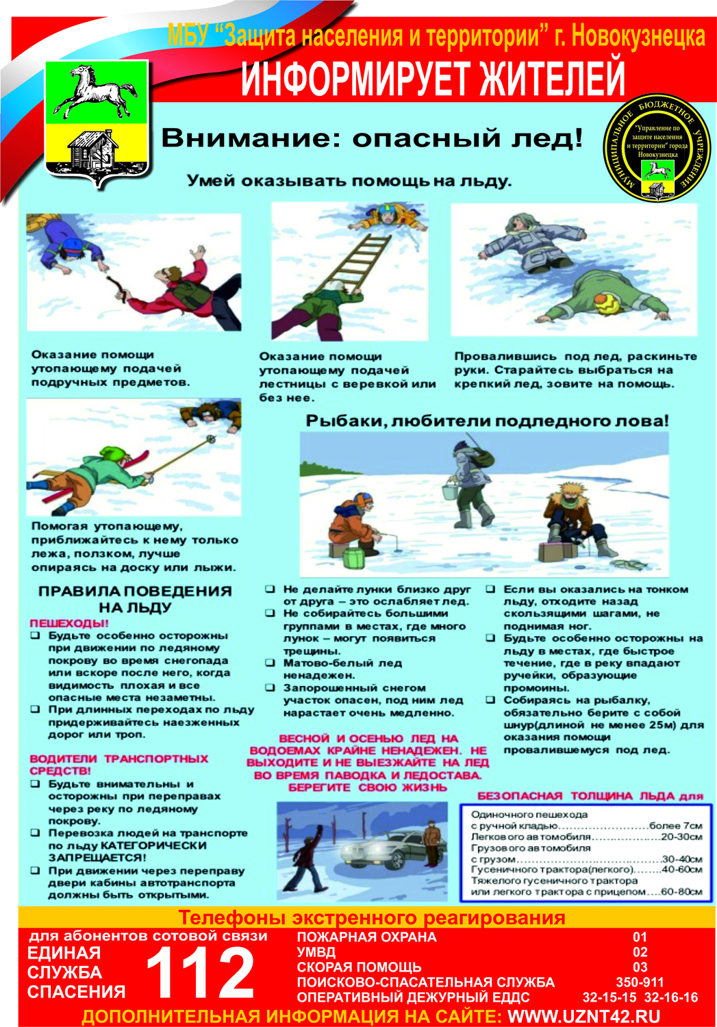 Опасный-лед.jpg