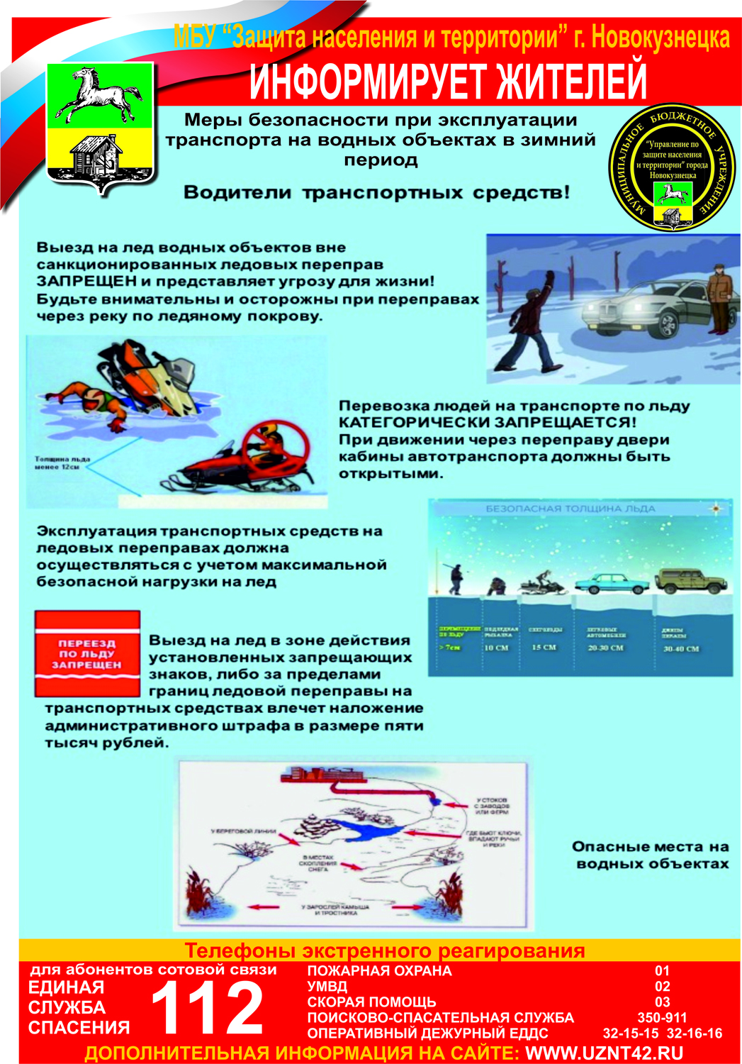 Транспорт-на-воде-зимой.jpg