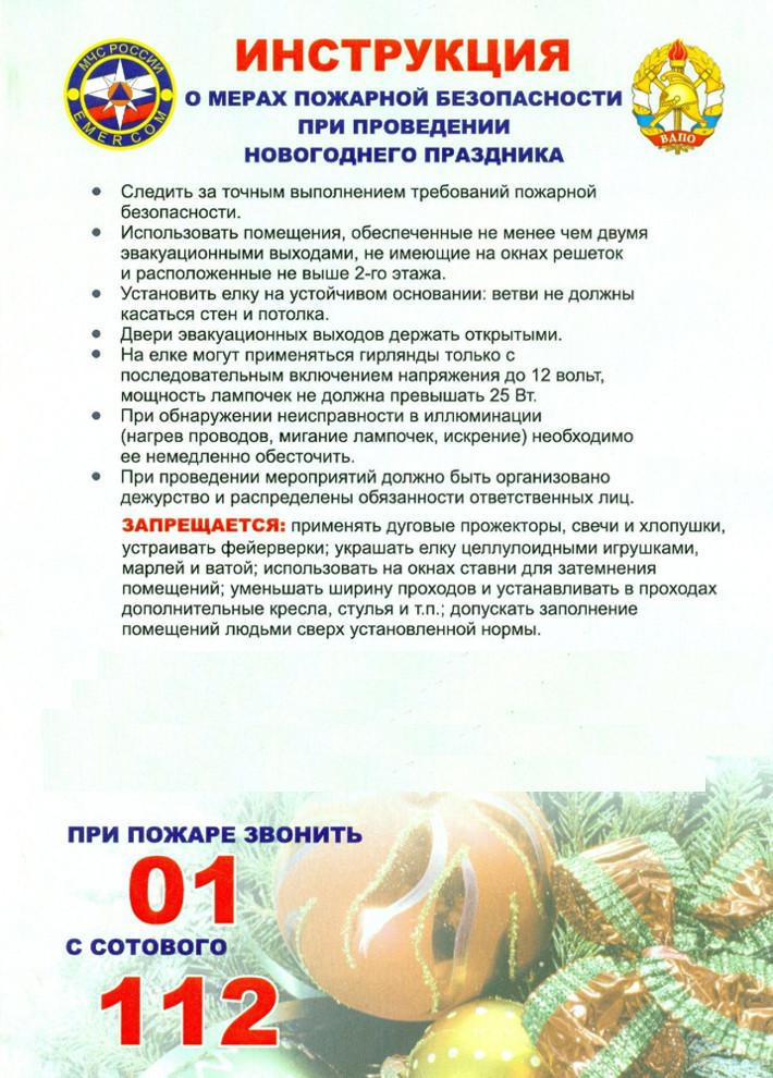 Инструкция-о-мерах-пожар.-безопасности.jpg