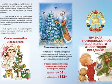 правила-пожарной-безопасности.jpg