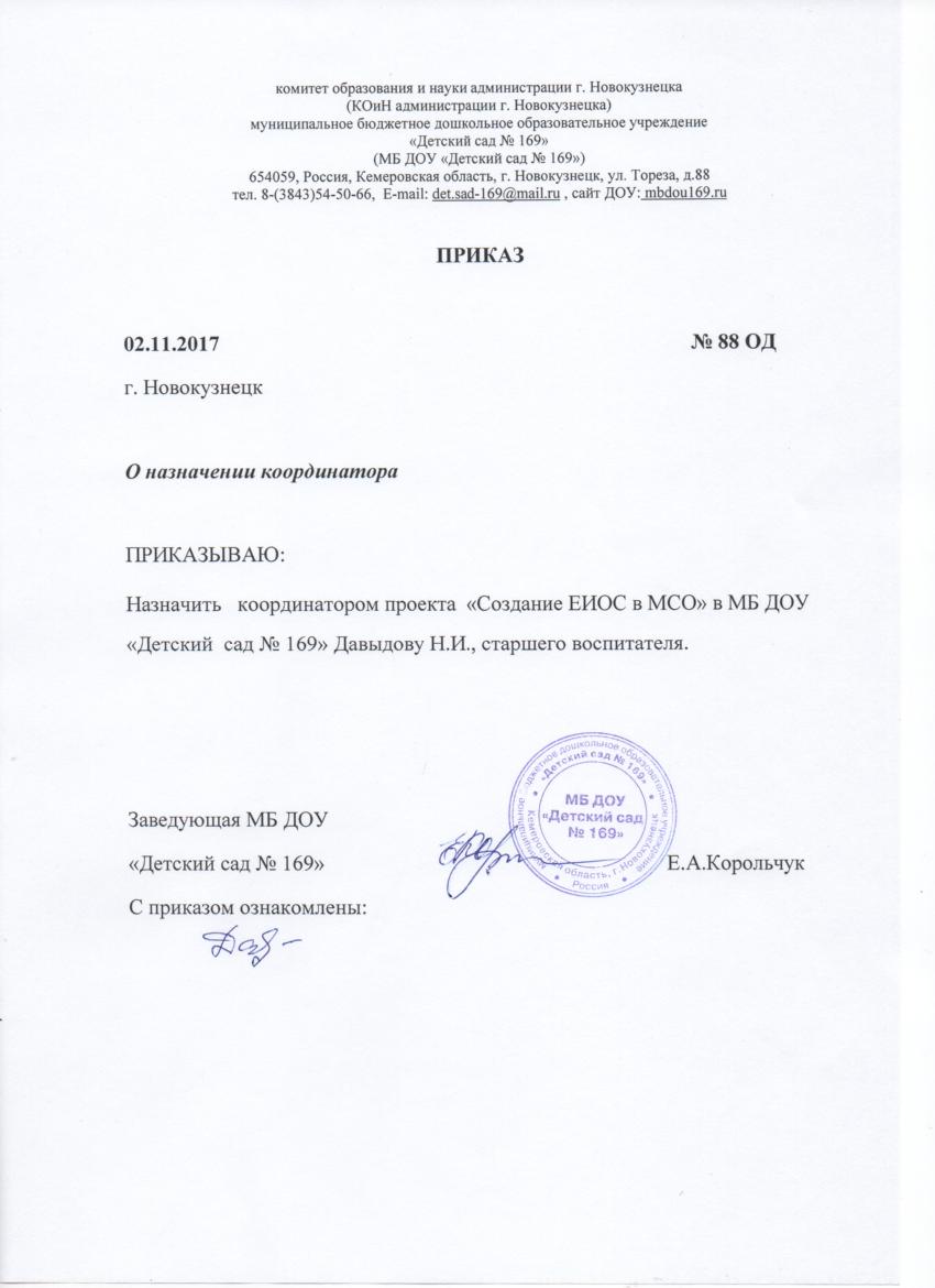 приказ1.jpg
